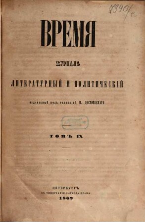 Vremja : žurnal literaturnyj i političeskij, 1862, Nr. 4 = 9