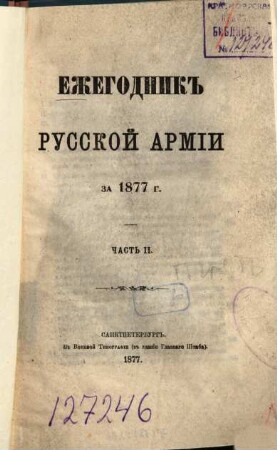 Ežegodnik Russkoj Armīi : za ... g. 1877, 1877
