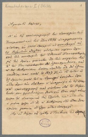Karl Krumbacher (1856-1909) Nachlass: Briefe und Karten von Nikolaos Politēs an Karl Krumbacher - BSB Krumbacheriana I. Politēs, Nikolaos