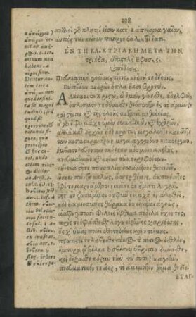 En Te KA. Kyriake Meta Ten triada = Dominica XXI. Post Trinitatis