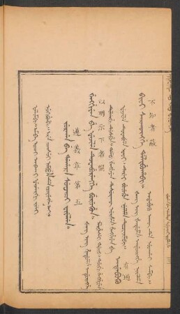 Jurgan be dahara sunjaci fiyelen = 遵義章第五