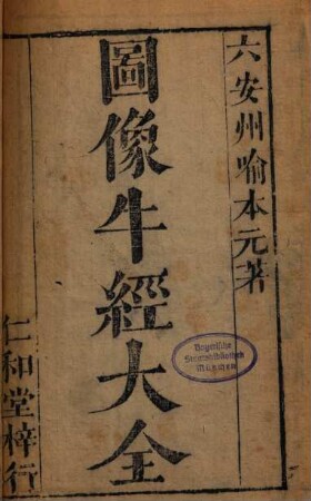 Yuan heng liao niu ji : Shang, xia juan