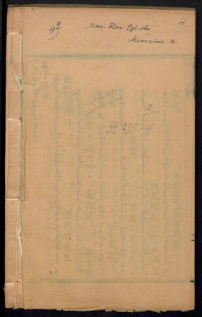 Han i araha ubaliyambuha duin bithe = 御製繙譯四書 (Teildigitalisat)