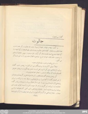 گفتار سی و چهارم جالوت
