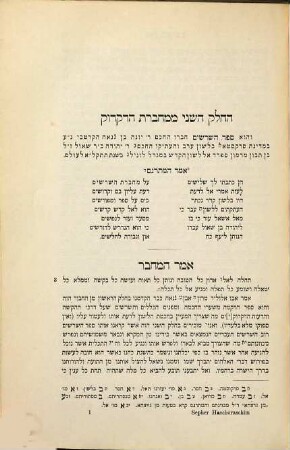 Sefer ha- shorashim : hu ha-ḥeleḳ ha-sheni mi-maḥberet ha-diḳduḳ = Wurzelwörterbuch der hebräischen Sprache