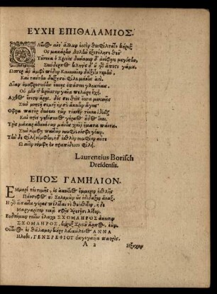Epos Gamēlion.