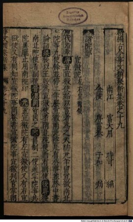 Xin bian gu jin shi wen lei ju : Qian ji 60 juan, hou ji 50 juan, xu ji 28 juan, bie ji 32 juan, xin ji 36 juan, wai ji 15 juan, yi ji 15 juan., 8