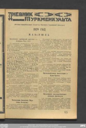 Дневник Туркменкульта