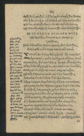 En Te Pempte Kyriake Meta ten triada = Dominica V. Post Trinitatis