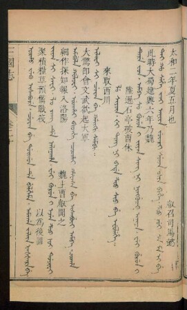 Lu siyûn. ši ting ni bade z'oo sio be efulehe = 陸遜石亭破曹休