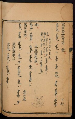 Dalaha amban i fiyelen = 冡臣章第三