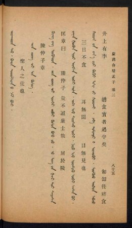 Čen Jüng zi-yin bülüg = 陳仲子章