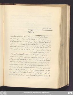 گفتار هشتاد و ششم مکه