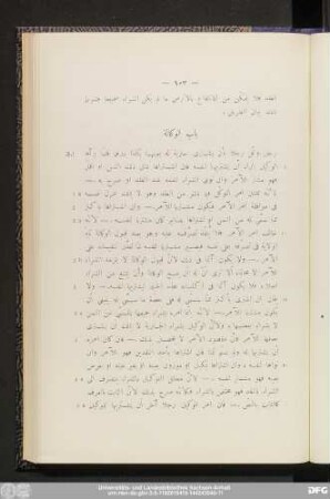 باب الوكالة