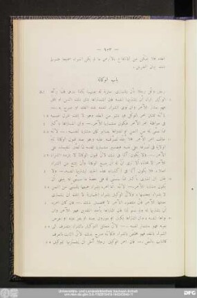 باب الوكالة