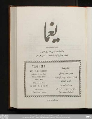 شمارۀ هشتم (آبان ماه ١٣٣٧) - سال یازدهم