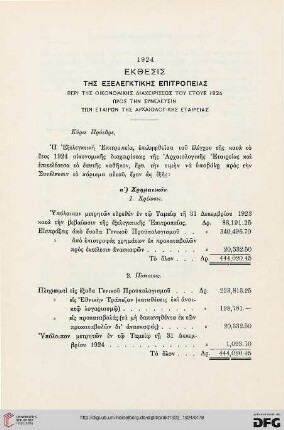 Ekthesis tēs exelenktikēs epitropeias peri tēs oikonomikēs diacheiriseōs tou etous 1924