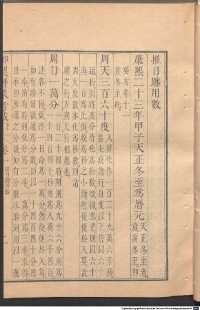 Yu zhi li xiang kao cheng : [52 juan], 3