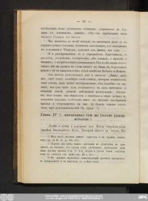 Глава IV, написанная тою же Соломе уджармiйскою.