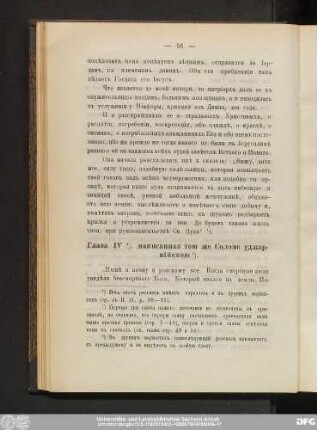 Глава IV, написанная тою же Соломе уджармiйскою.