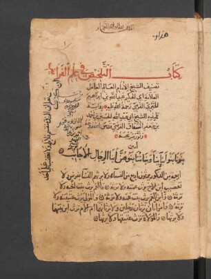at- Taḫlīṣ fī ʿilm al-farāʾiḍ