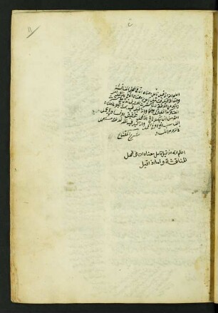 Risāla fī ʿilm ādāb al-baḥṯ