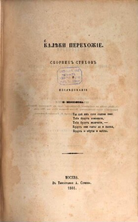 Kalěki Perechožie : sbornik stichov i izsledovanie, 1