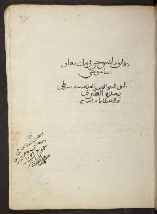 Ḏaqāʾiq fī bayān maʿānī Īsāġūğī