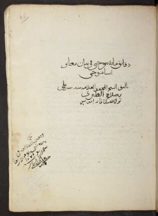 Ḏaqāʾiq fī bayān maʿānī Īsāġūğī