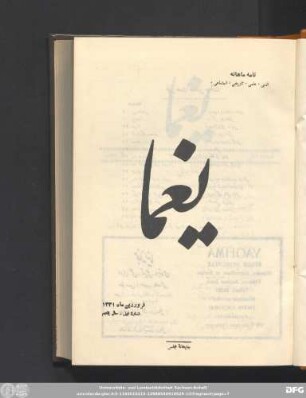 فروردین ماه ١۳۳١ شمارۀ اول - سال پنجم