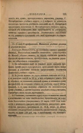 Žurnal Ministerstva Narodnago Prosveščenija. 1857,[Aug.] = C. 95
