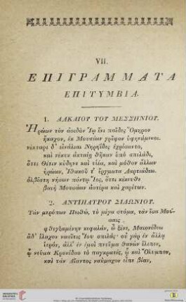 VII. Επιγραμματα Επιτυμβια