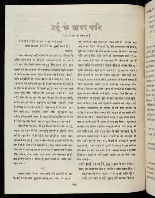 236-238 उर्दू के अमर कवि - Immortal Poets of Urdu I