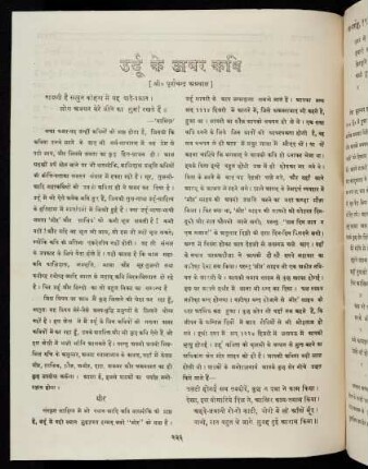 236-238 उर्दू के अमर कवि - Immortal Poets of Urdu I