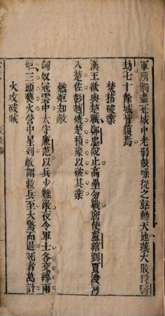 Wu bei huo gong : [fu shui gong] Wu bei di li [4 juan], fu guo