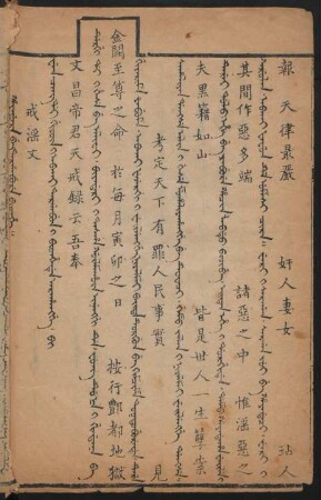 Hayadara be targabure bithe = 戒滛文