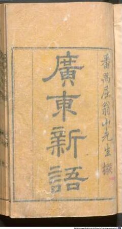 Guangdong xin yu : 28 juan