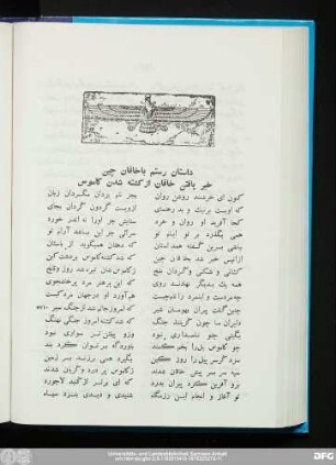 داستان رستم با خاقان چین