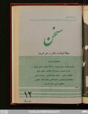 دورهٔ یازدهم نوروز ۱۳۳۹ شمارهٔ ۱۲
