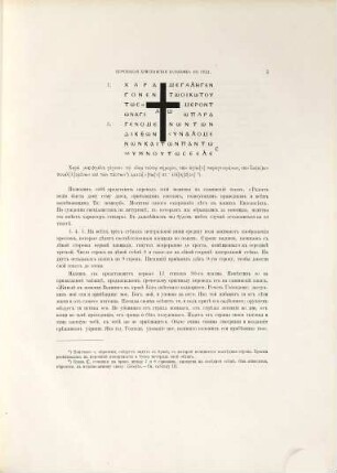 Drevnosti južnoj Rossii : Kerčenskaja christianskaja katakomba 491 goda