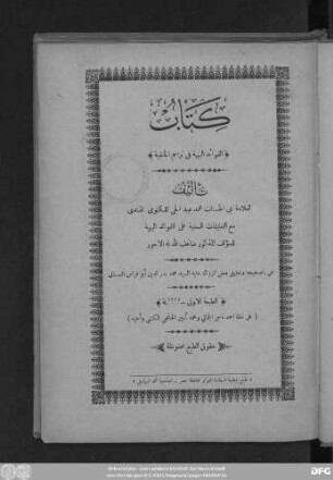 Kitāb al-Fawāʾid al-bahīya fī tarāǧim al-ḥanafīya : (maʿa taʿlīqāt as-sanīya ʿala 'l-Fawāʾid al-bahīya )