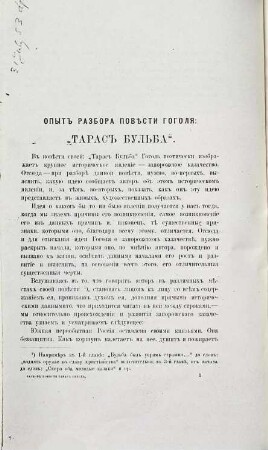 Opyt razbora pověsti Gogolja: "Taras Bul'ba" : [Nikolaj Vasil'evič Gogol']