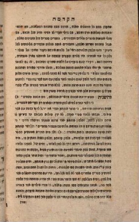 Talmud lashon ʿIvri : kolel yesodot diḳduḳ ha-lashon min ha-tenuʿot ha-shemot ...