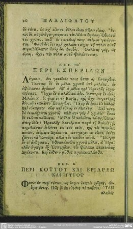Keph. 20. Peri Kottu Kai Briareō Kai Gygu