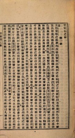 [Vetus et Novum Testamentum], [4]. The Historical Books : in Chinese