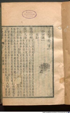 Zi shi jing hua : 160 juan, 2