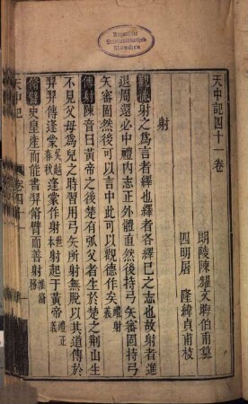 Tian zhong ji, 5