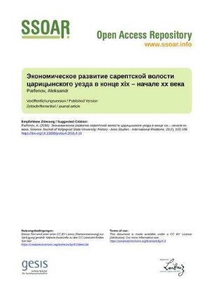 Экономическое развитие сарептской волости царицынского уезда в конце xix – начале хх века