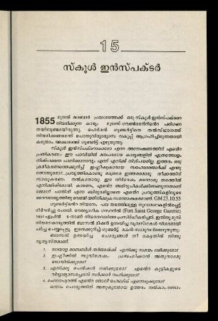 135-141, 15. Skūḷ inspakṭar