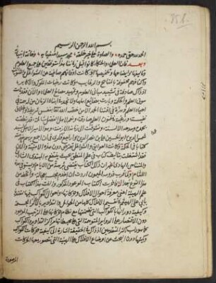 at- Tabṣira fī ʿilm al-haiʾa